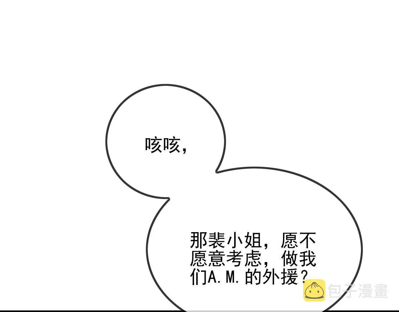 第44话 我的允允我来宠 第98页