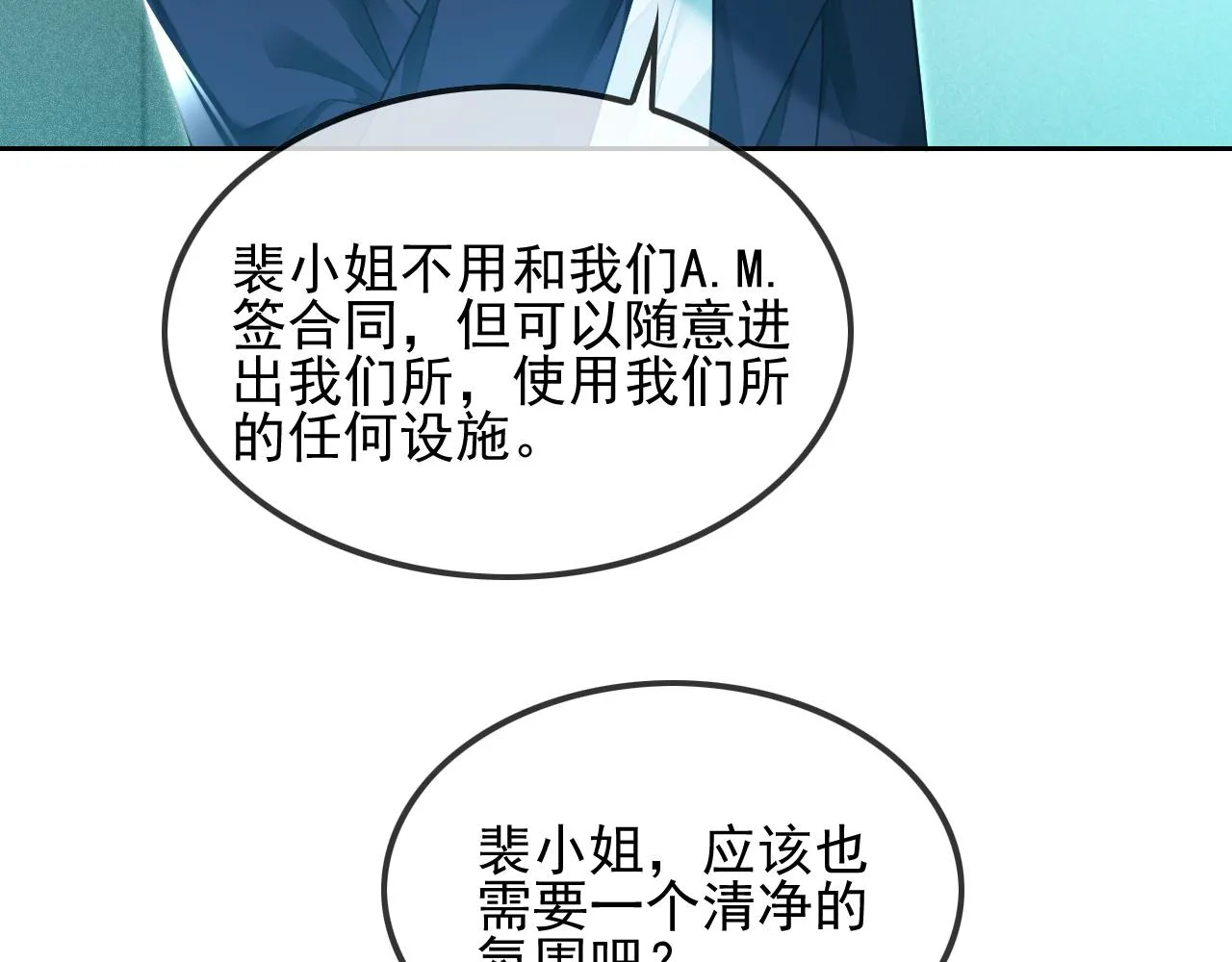 第44话 我的允允我来宠 第100页