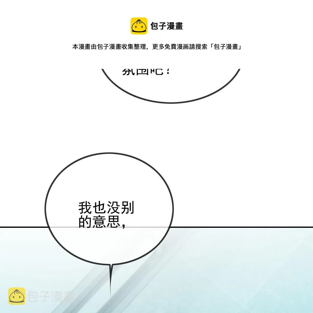 第44话 我的允允我来宠 第101页