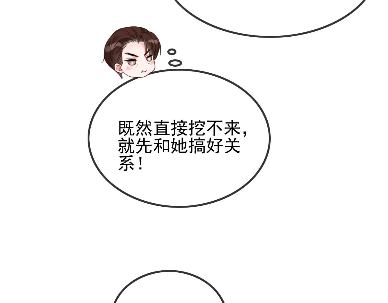 第44话 我的允允我来宠 第103页