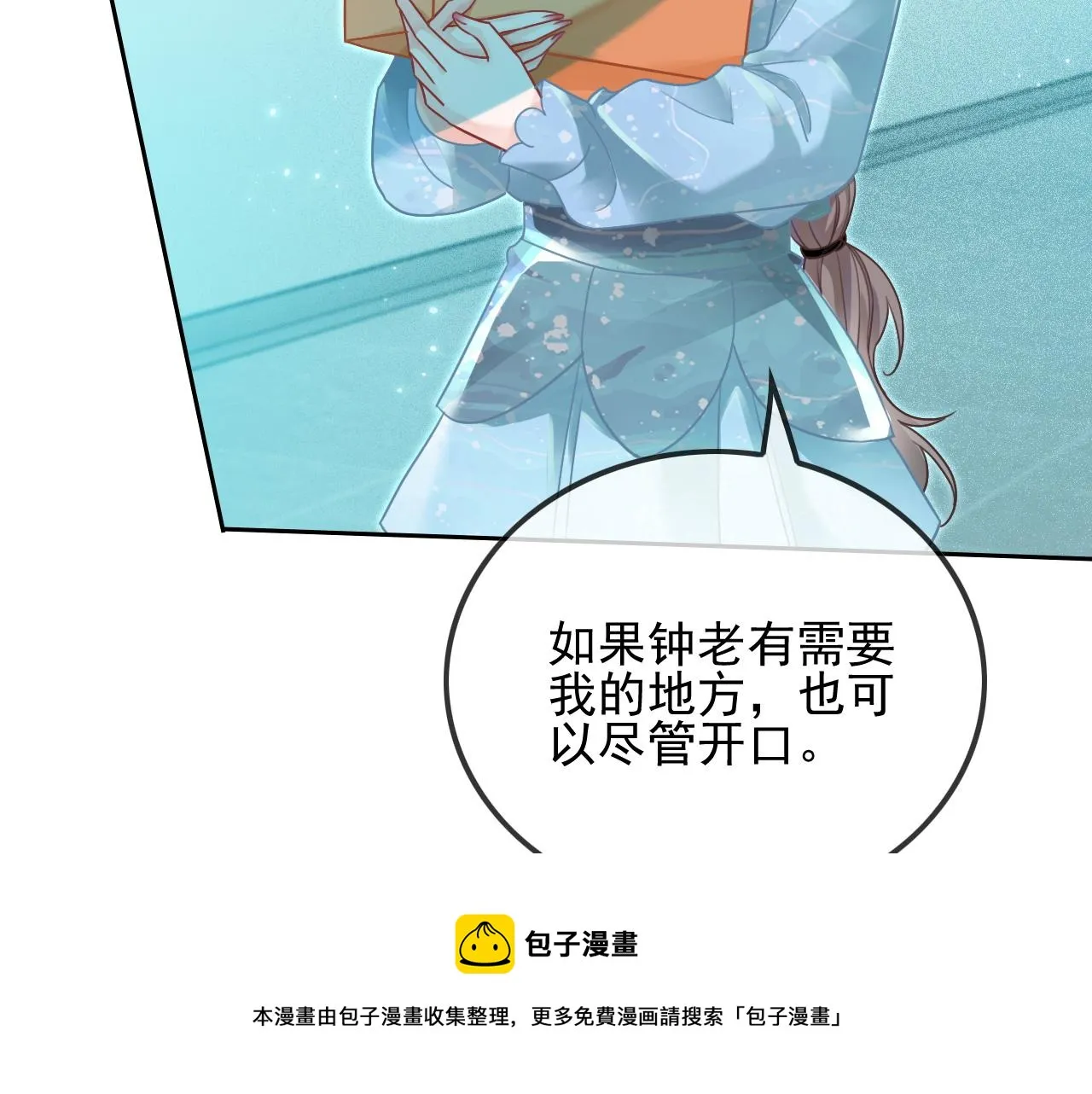 第44话 我的允允我来宠 第105页