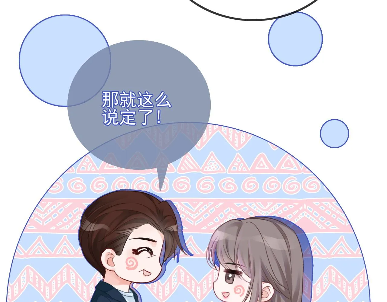 第44话 我的允允我来宠 第106页
