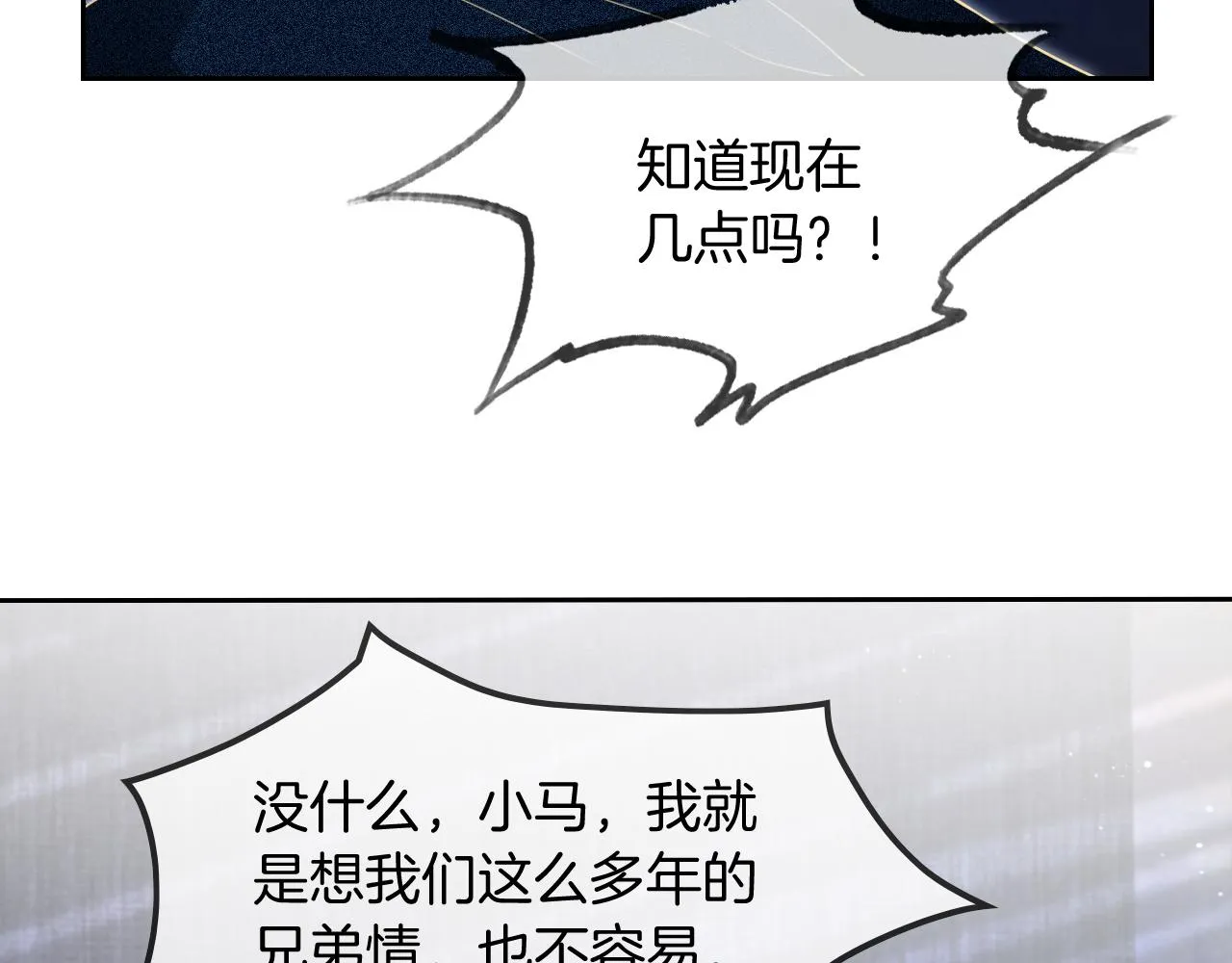 第44话 我的允允我来宠 第114页
