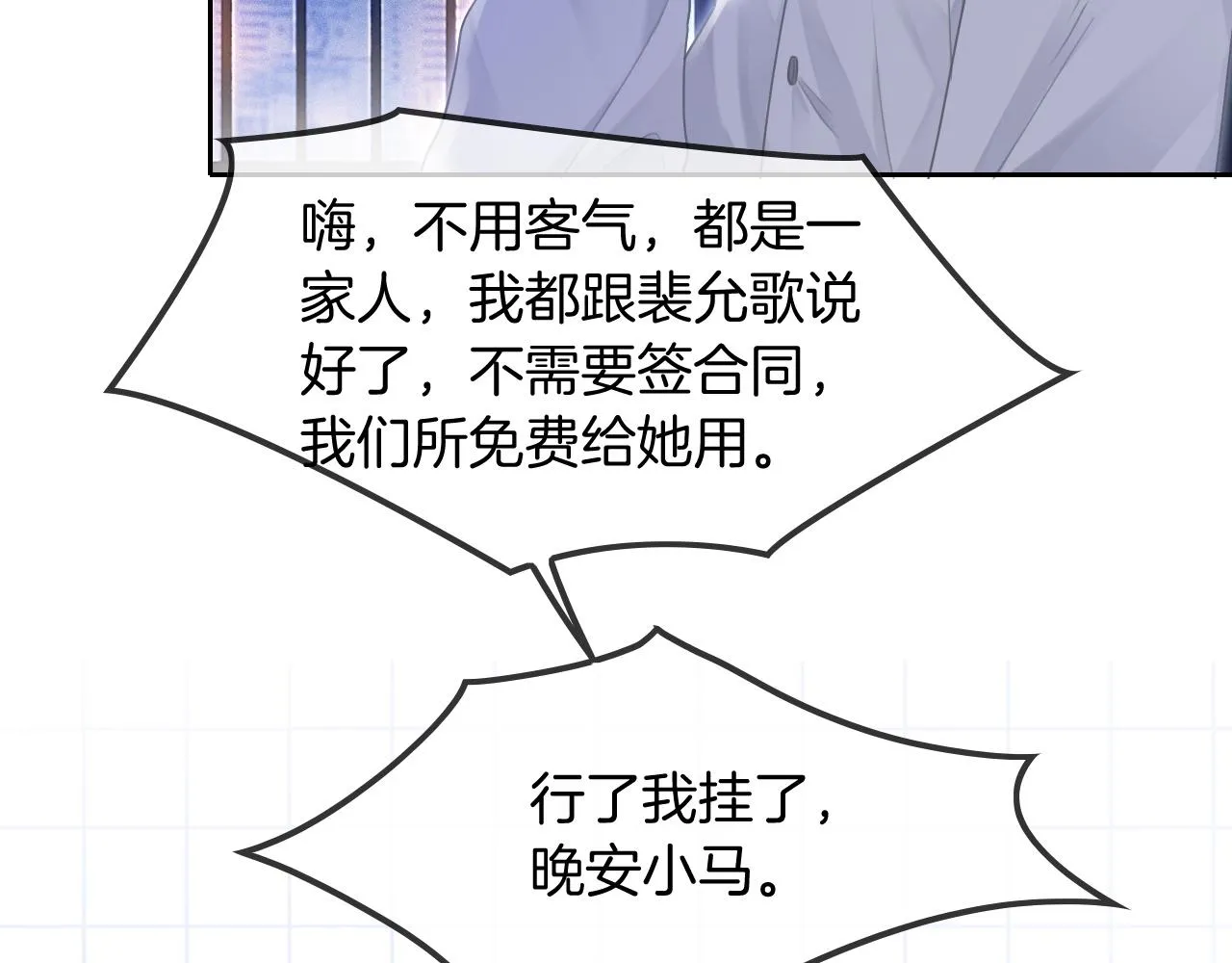 第44话 我的允允我来宠 第118页