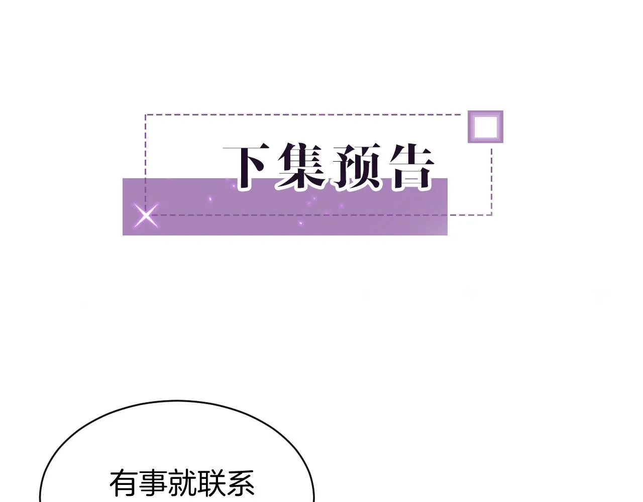 第44话 我的允允我来宠 第122页