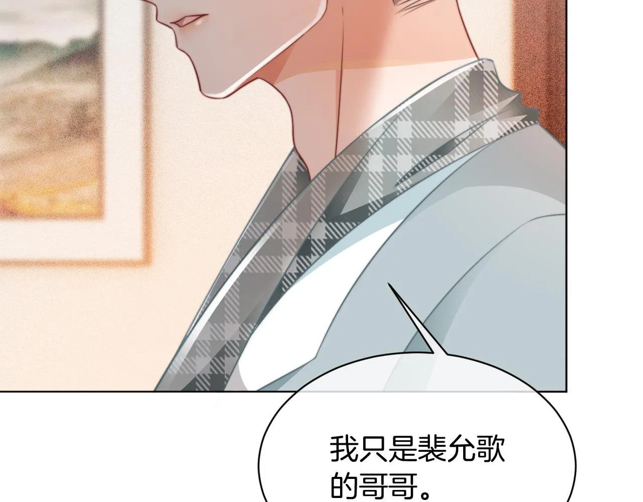 第44话 我的允允我来宠 第124页