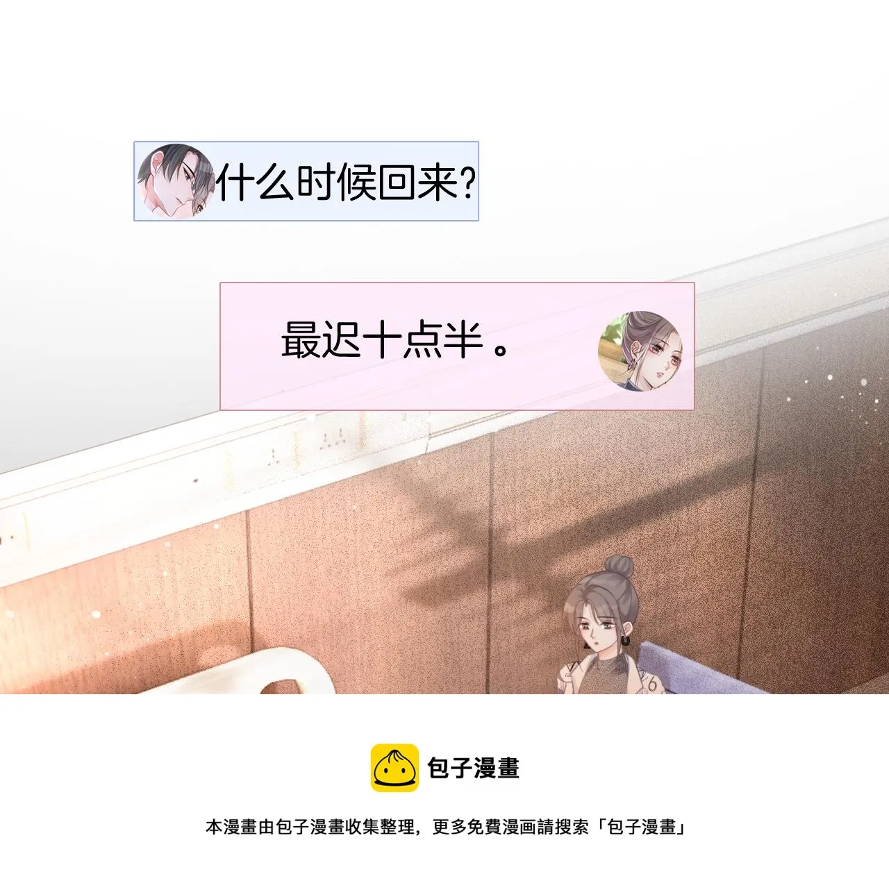 第43话 好好修理你一番 第5页