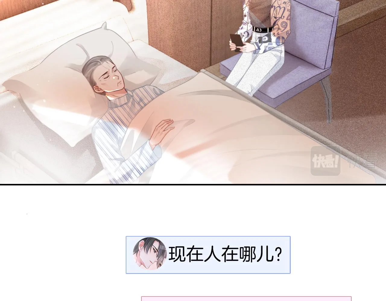 第43话 好好修理你一番 第6页