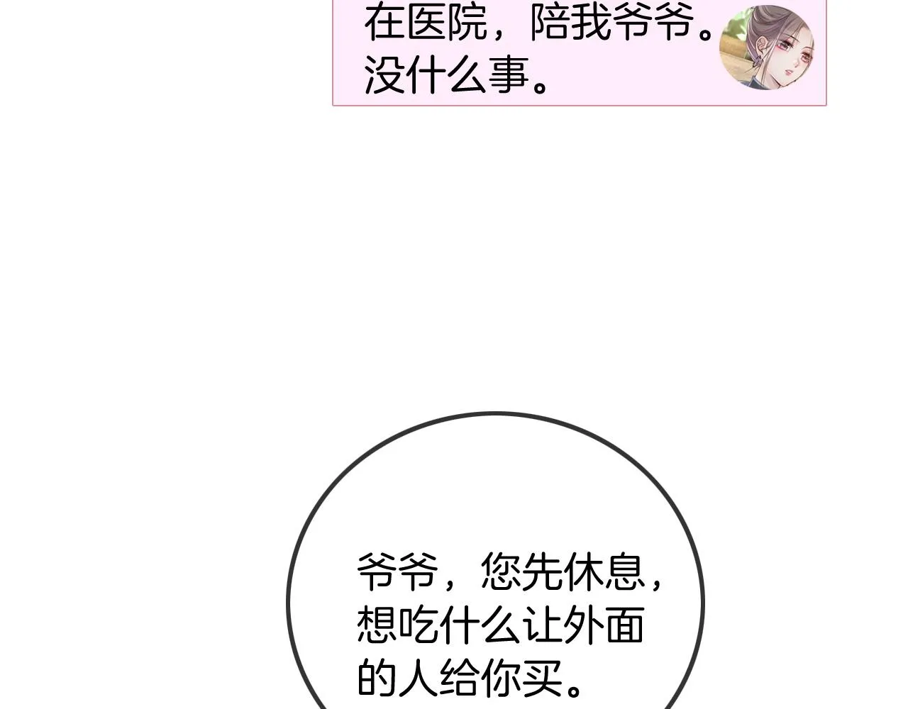 第43话 好好修理你一番 第7页