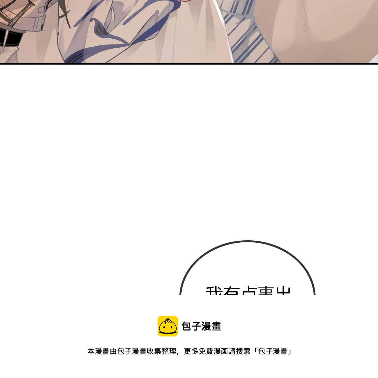 第43话 好好修理你一番 第9页