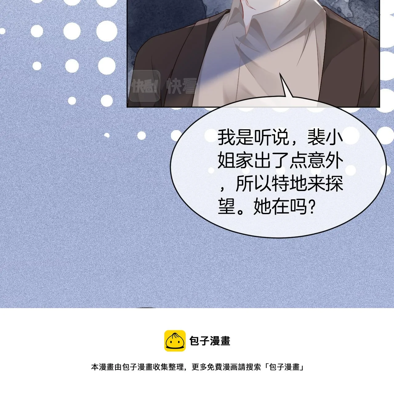第43话 好好修理你一番 第21页