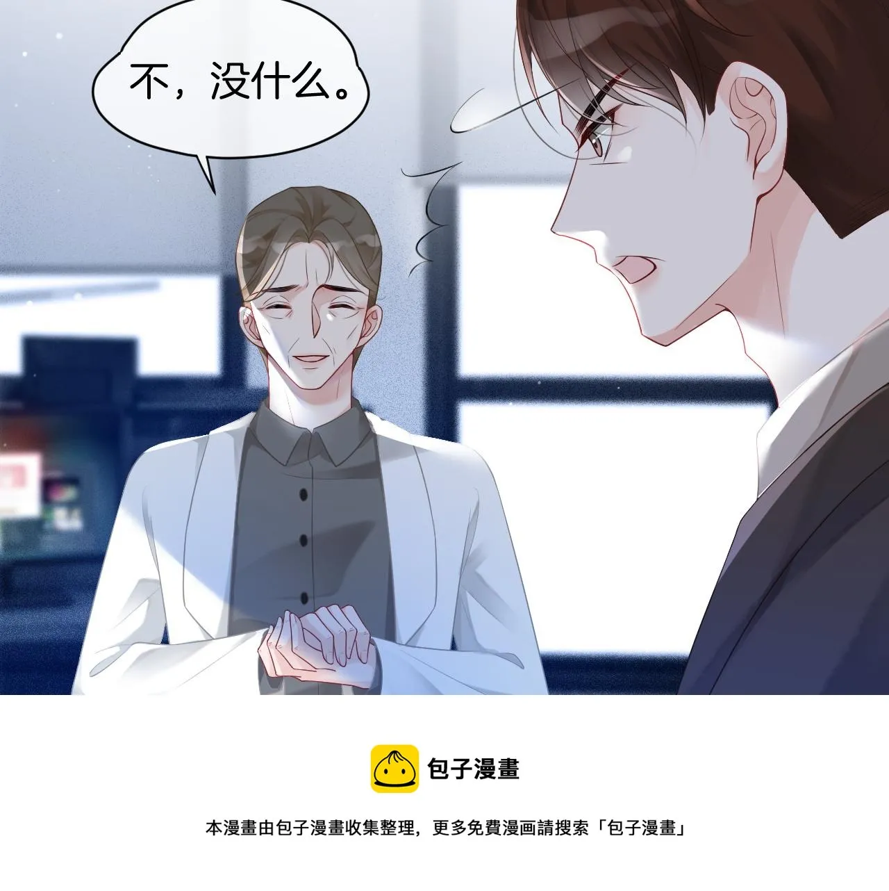第43话 好好修理你一番 第33页