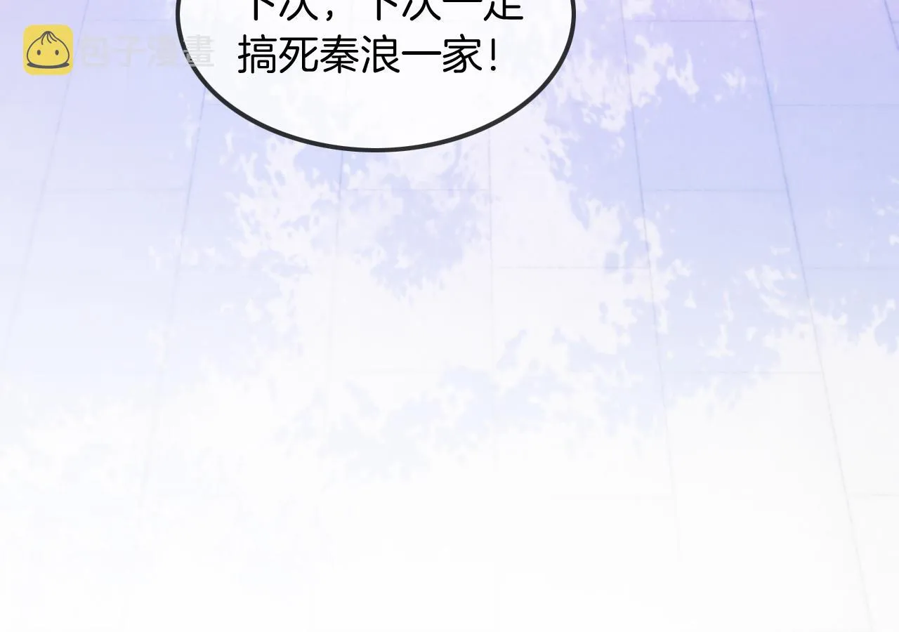 第43话 好好修理你一番 第44页