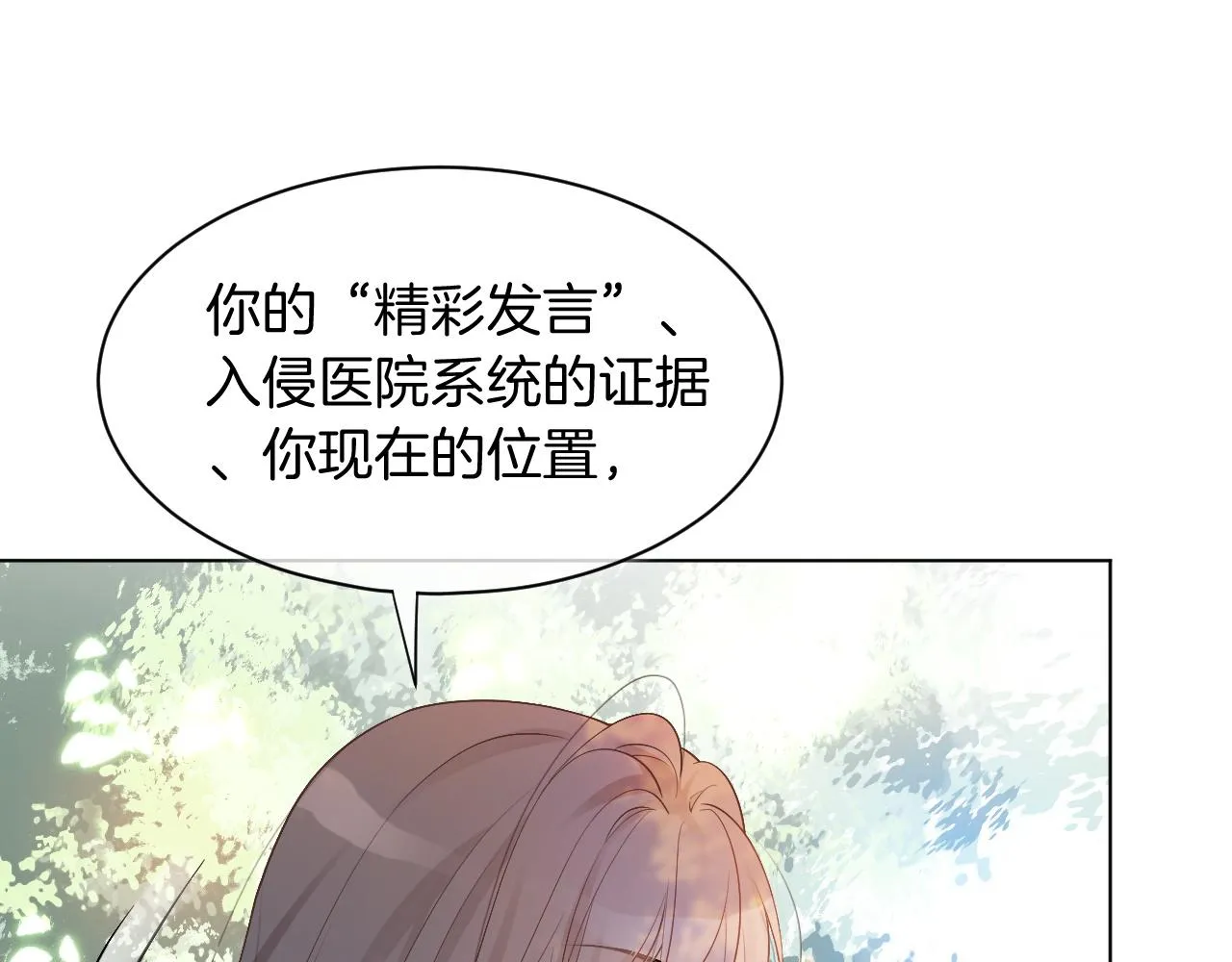 第43话 好好修理你一番 第55页