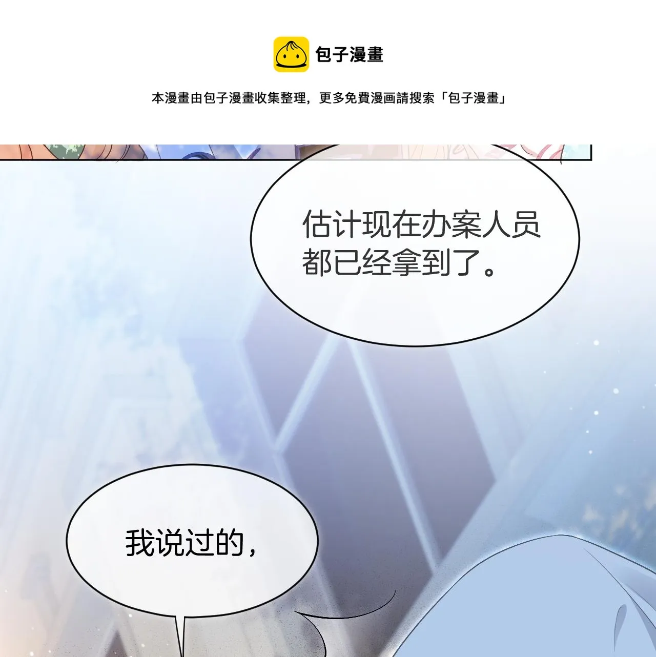 第43话 好好修理你一番 第57页