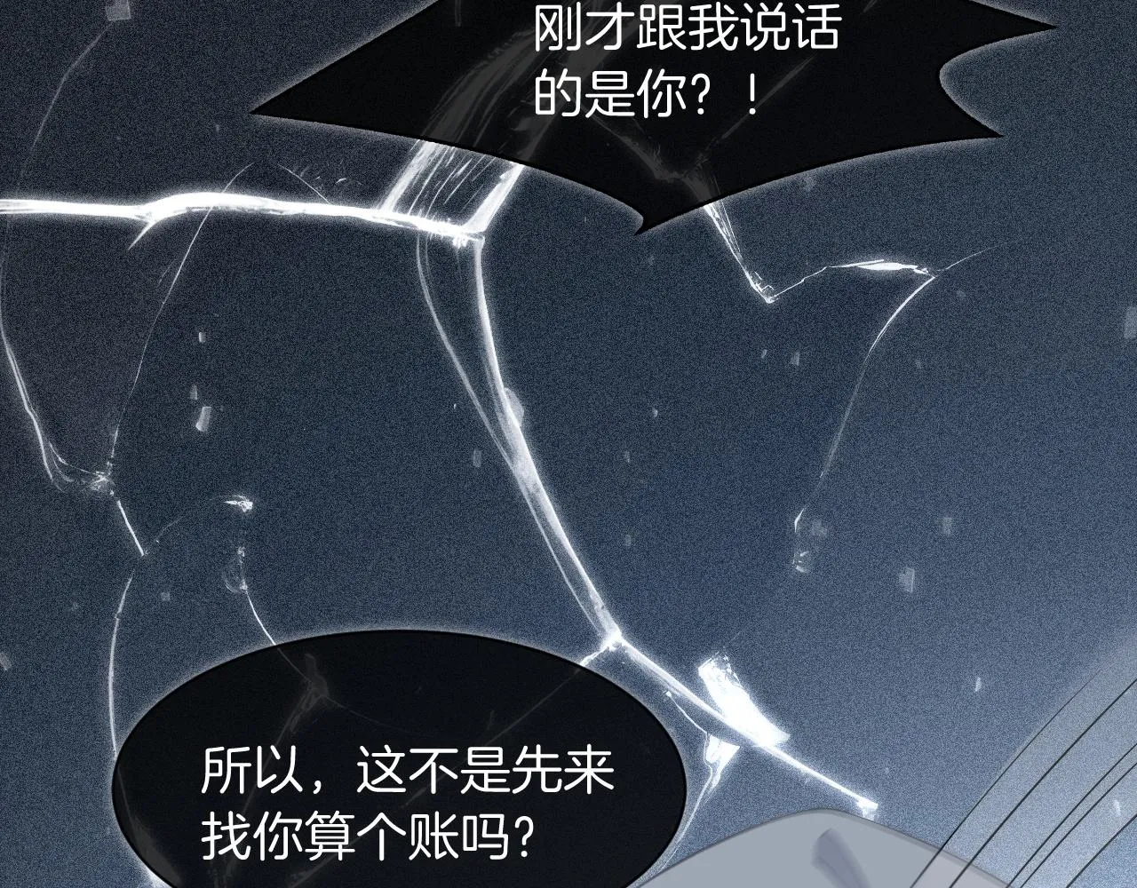 第43话 好好修理你一番 第62页