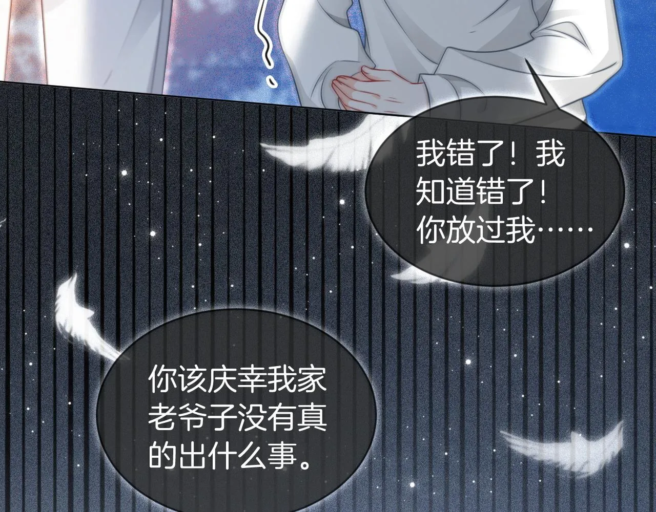 第43话 好好修理你一番 第71页