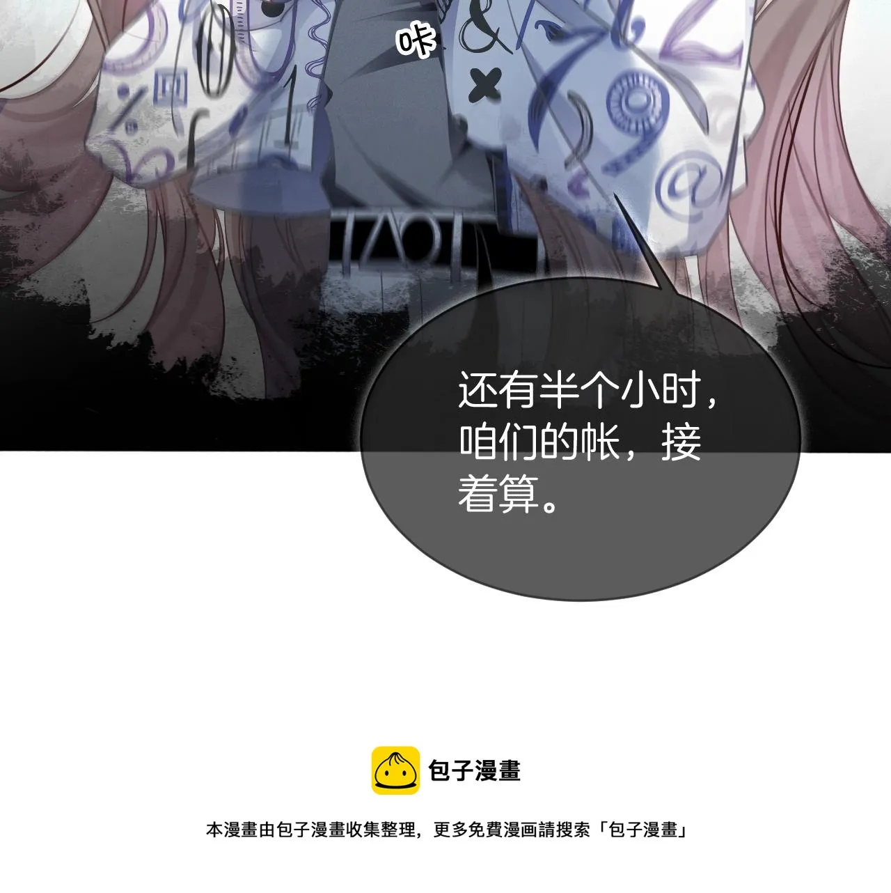 第43话 好好修理你一番 第73页