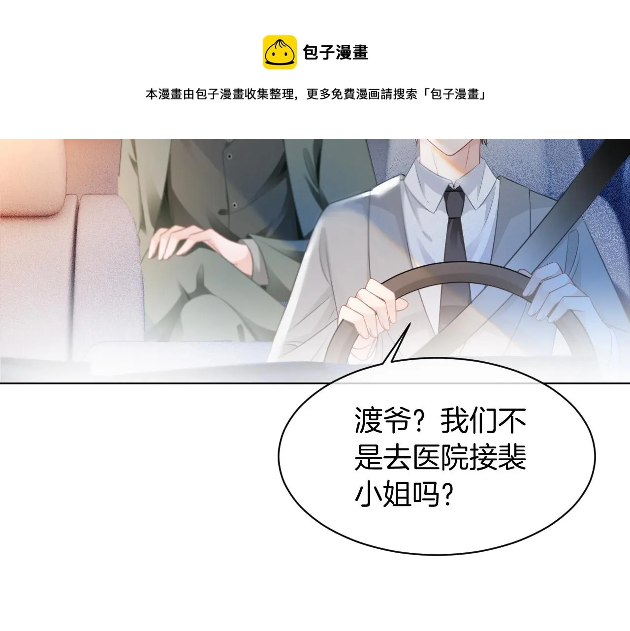 第43话 好好修理你一番 第85页
