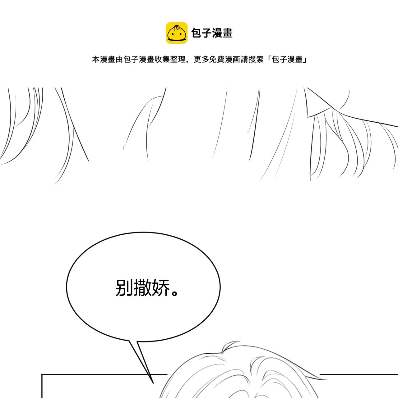 第43话 好好修理你一番 第97页