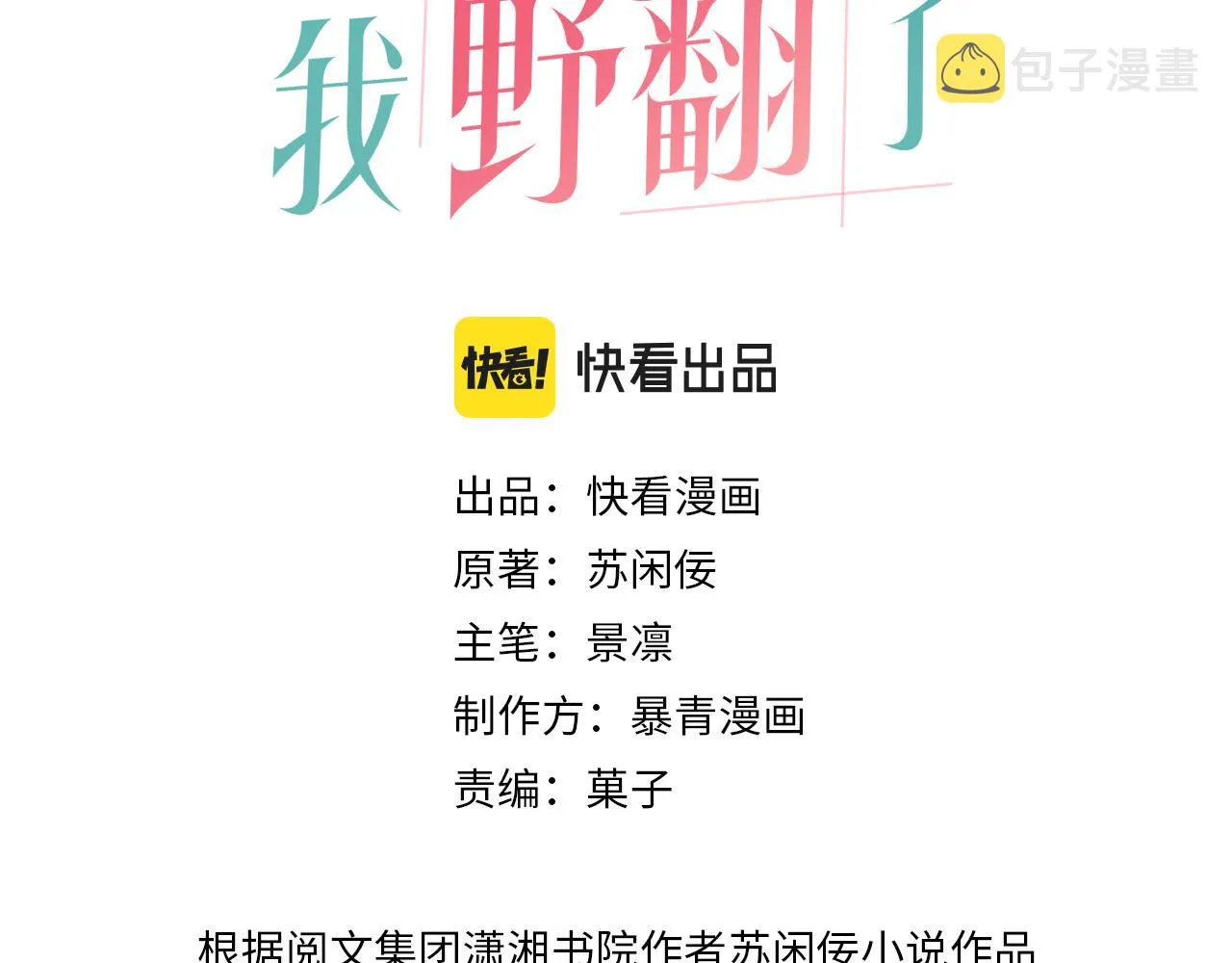 第42话 新账旧账一起算 第3页