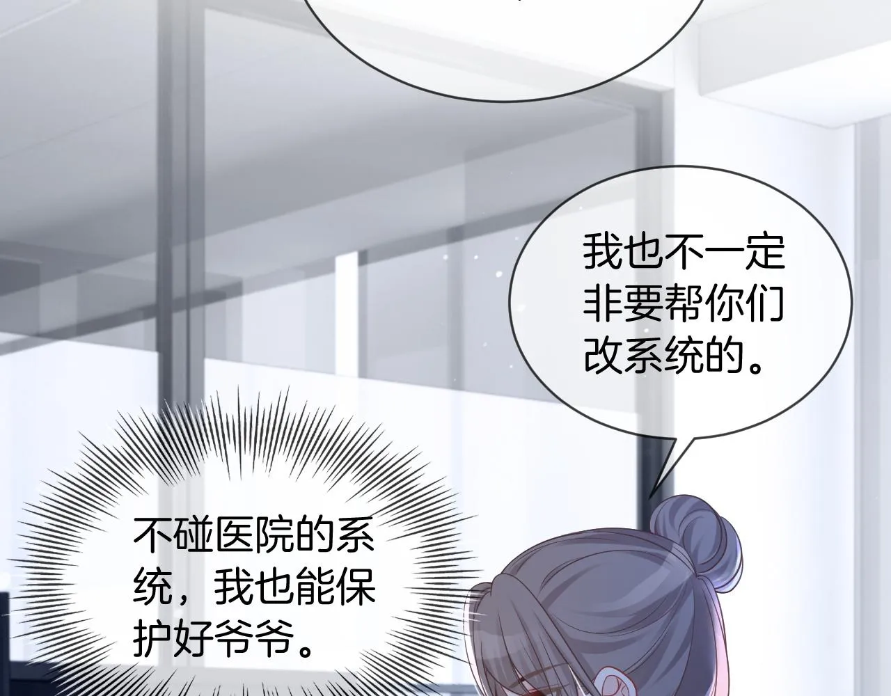 第42话 新账旧账一起算 第19页