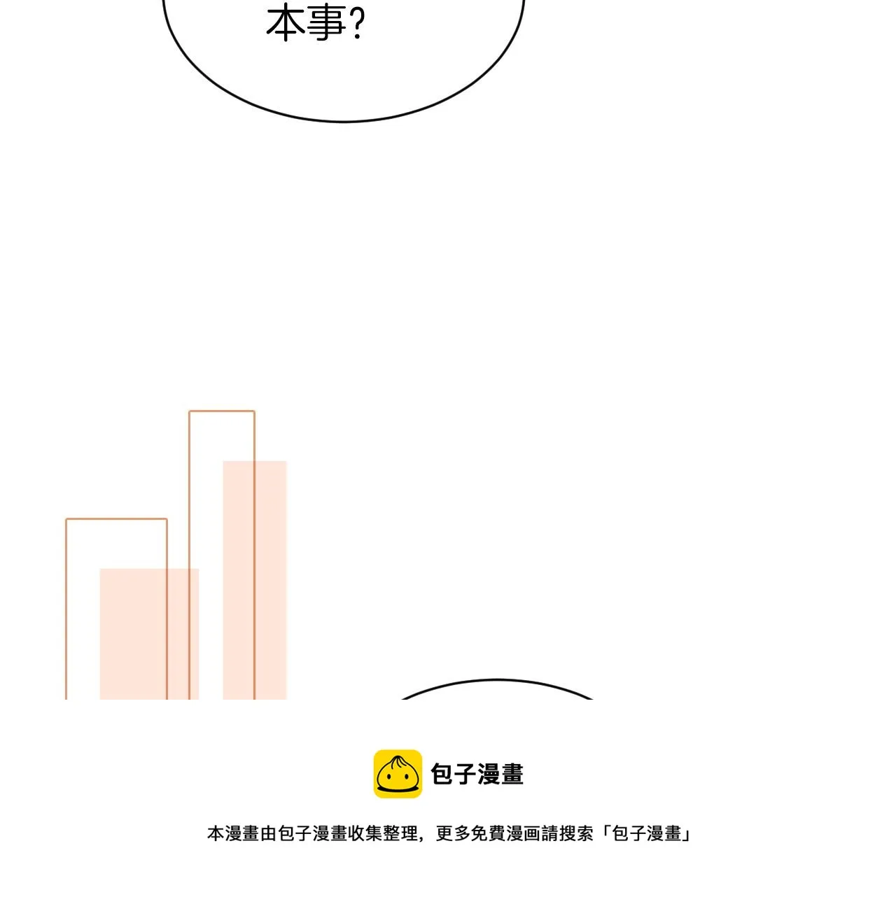 第42话 新账旧账一起算 第41页
