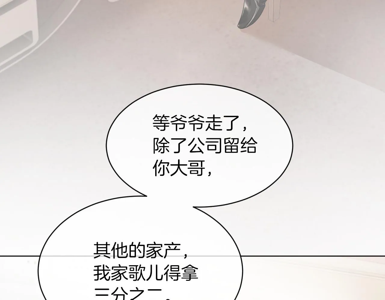 第42话 新账旧账一起算 第72页