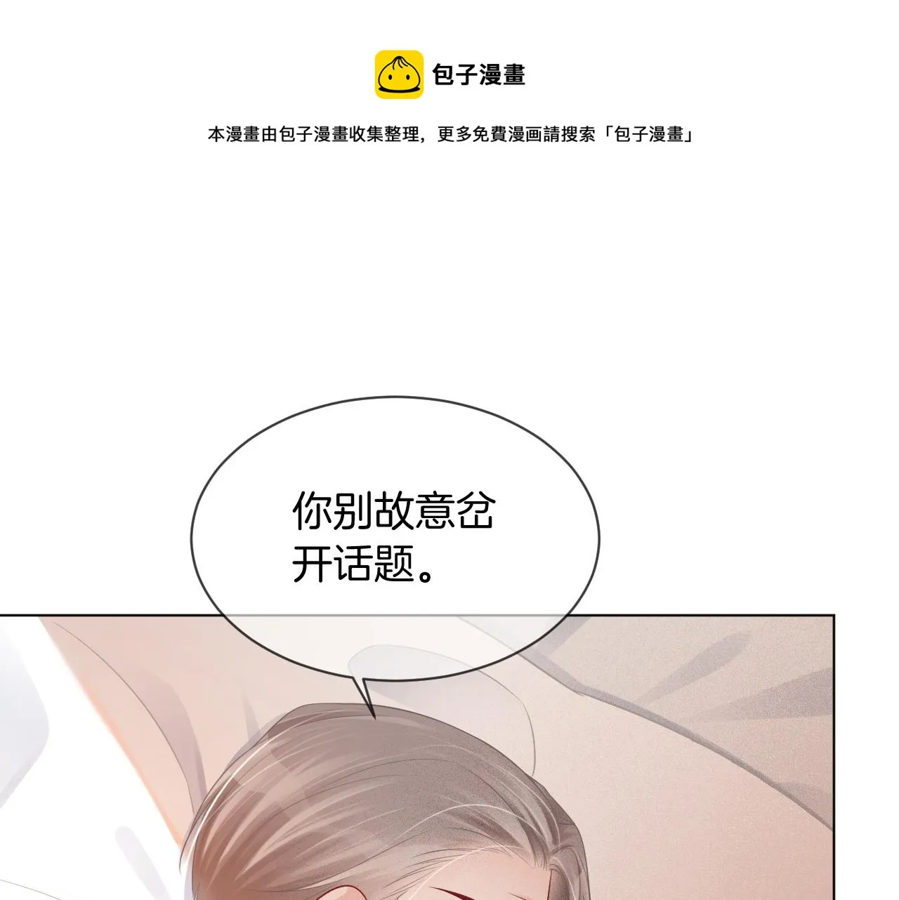 第42话 新账旧账一起算 第77页