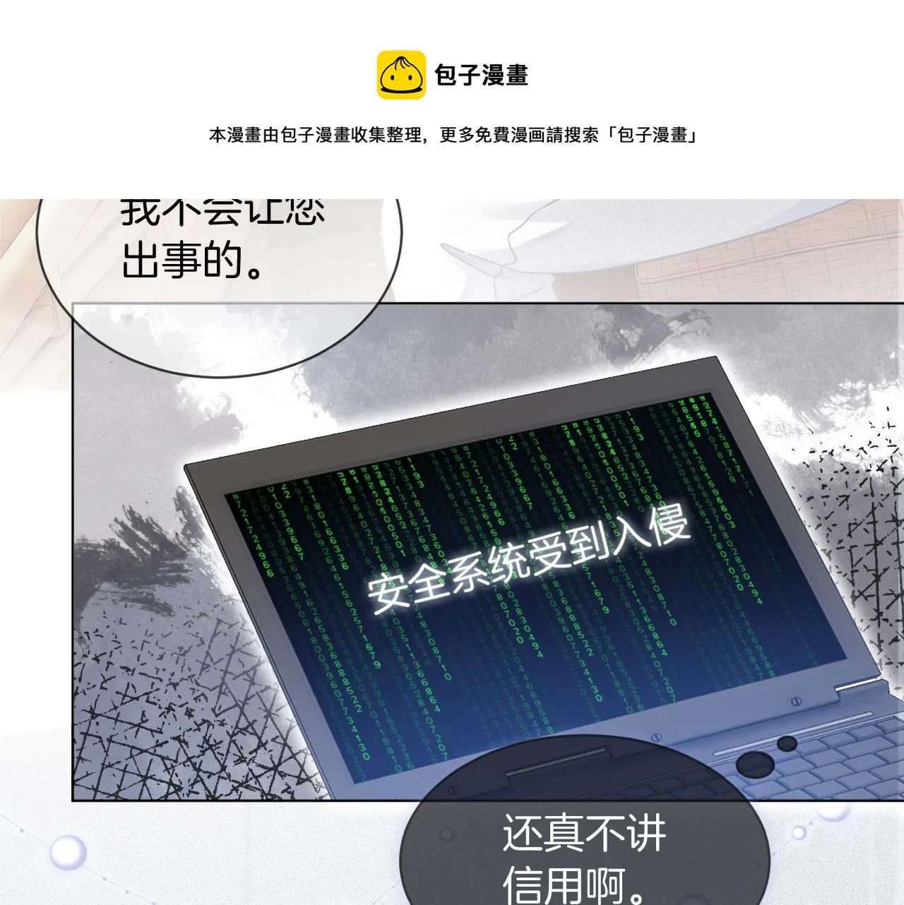 第42话 新账旧账一起算 第81页
