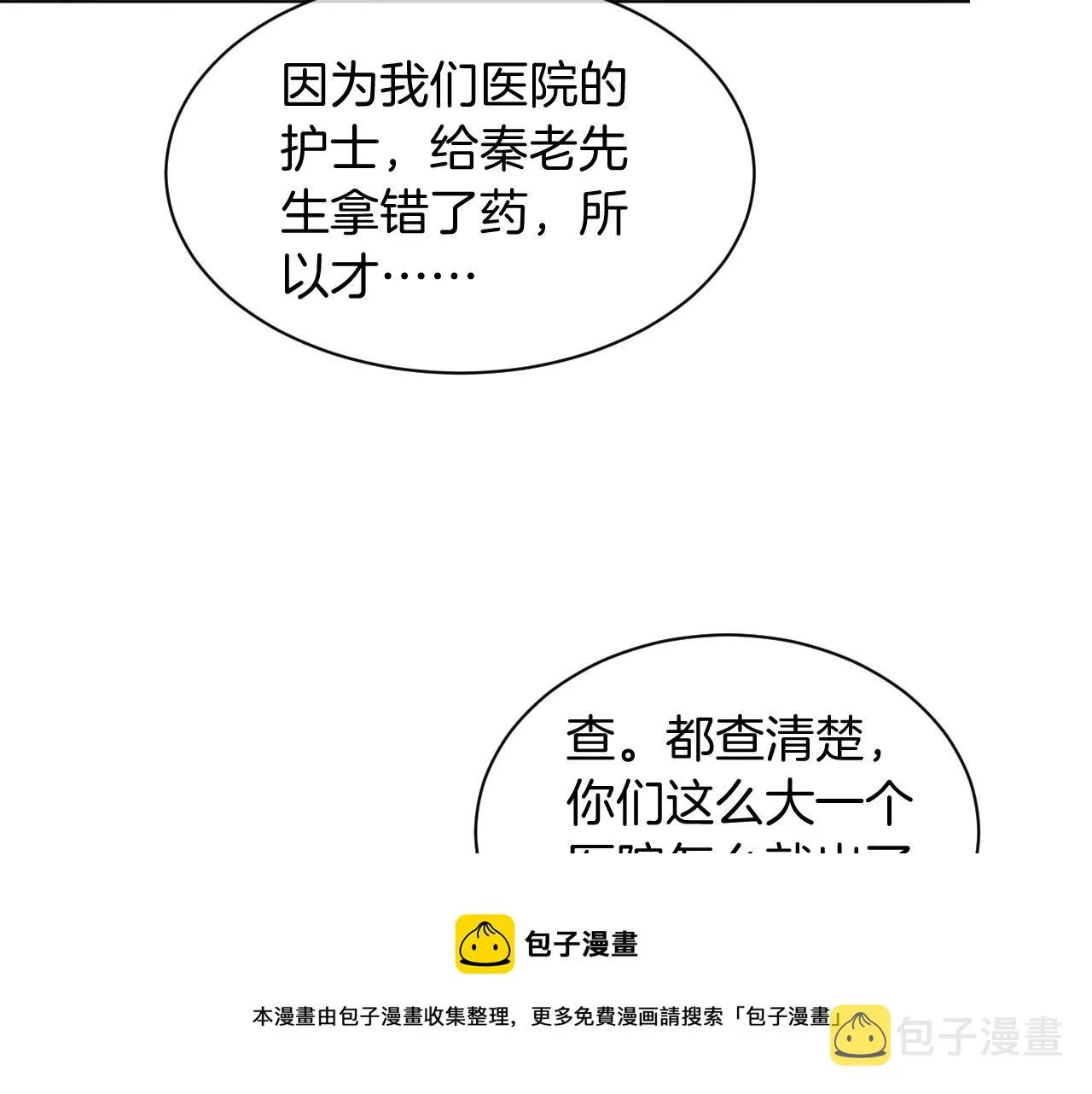 第41话 大佬究竟是谁 第9页