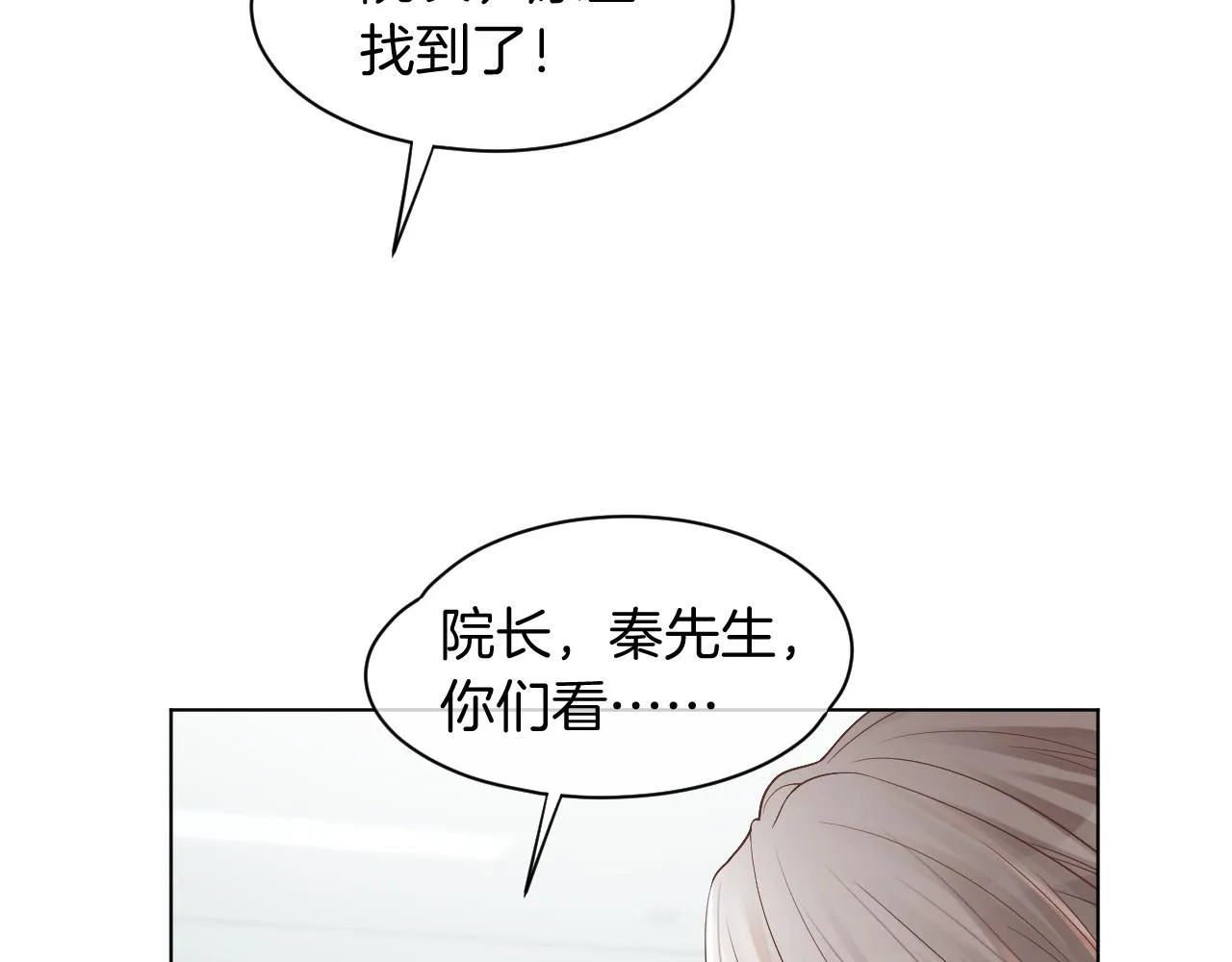 第41话 大佬究竟是谁 第12页