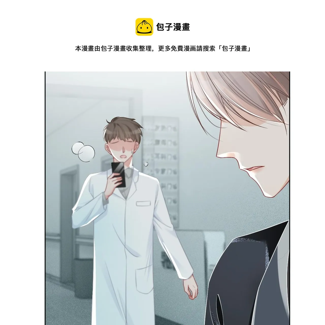 第41话 大佬究竟是谁 第13页