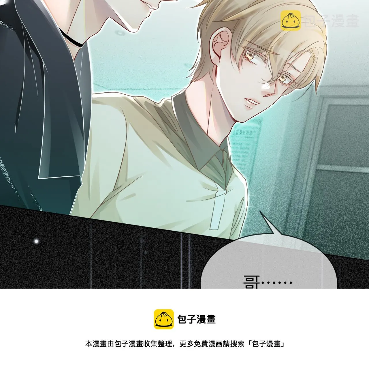 第41话 大佬究竟是谁 第21页