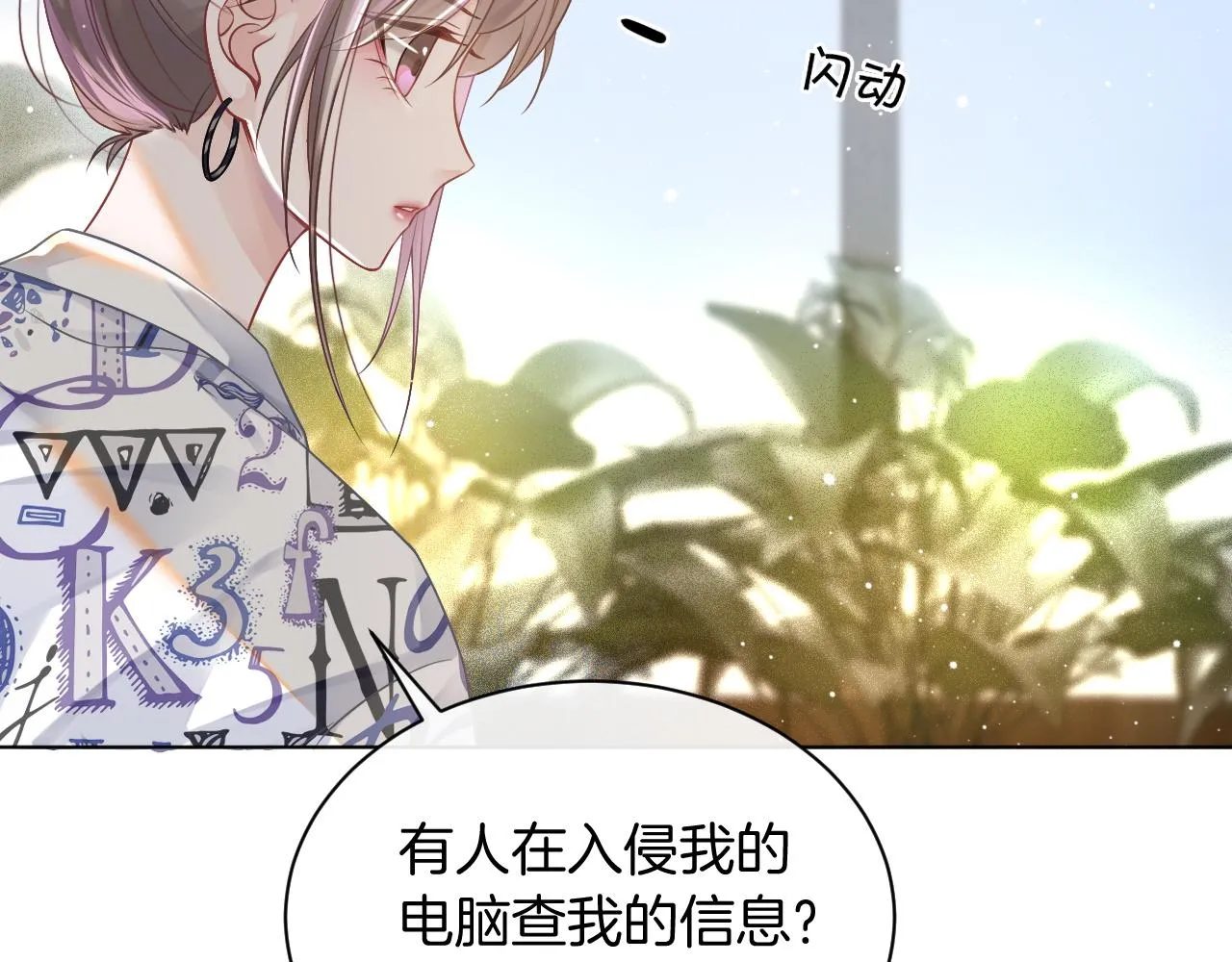 第41话 大佬究竟是谁 第36页