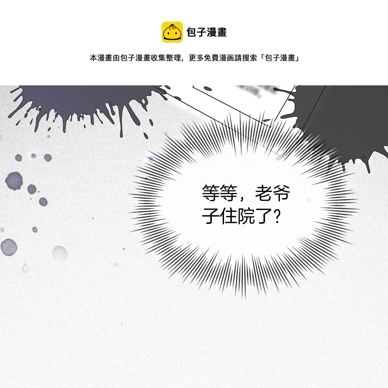 第41话 大佬究竟是谁 第41页