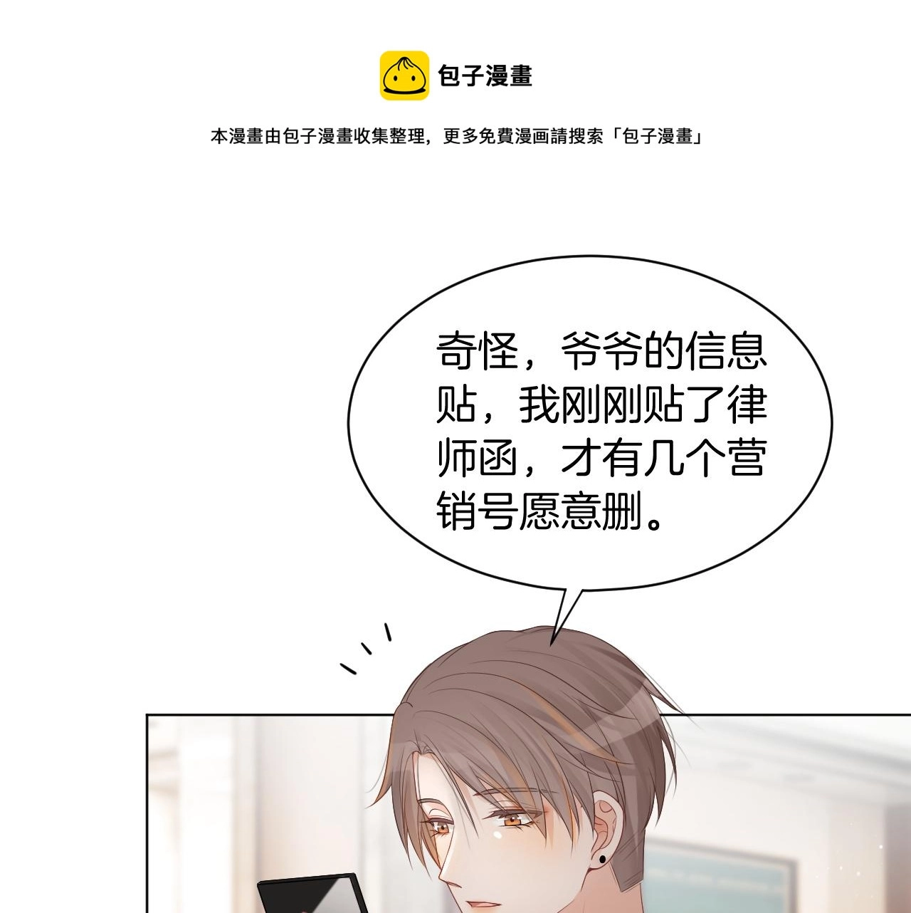 第41话 大佬究竟是谁 第53页