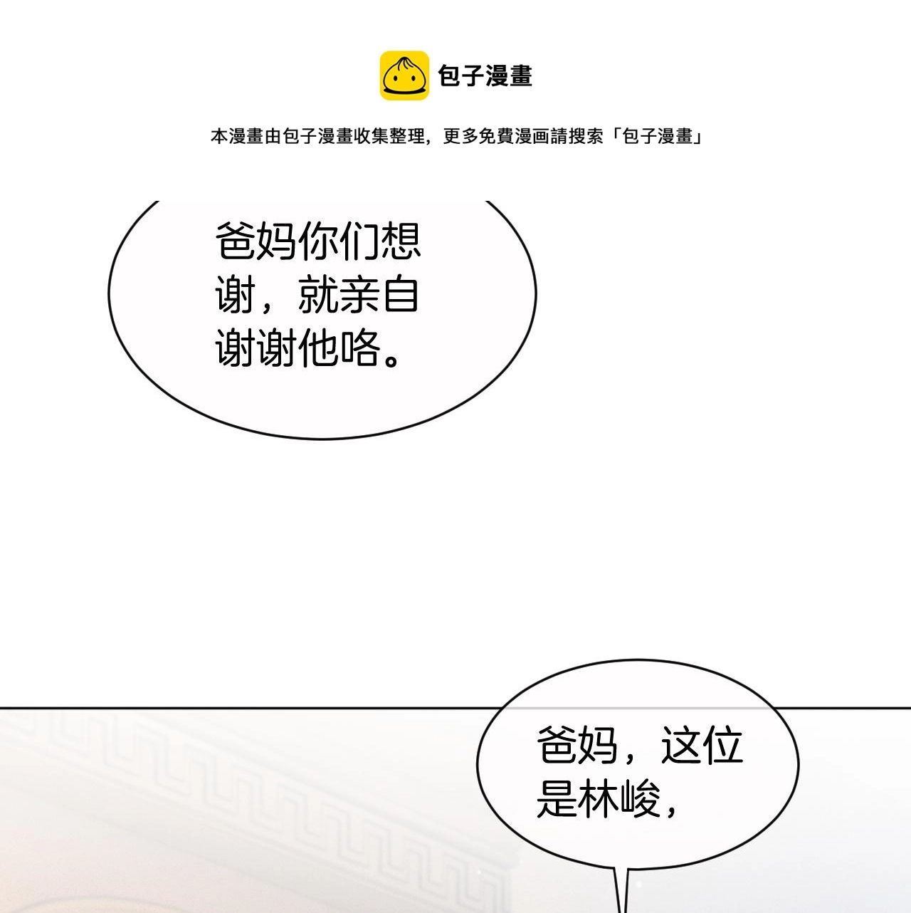 第41话 大佬究竟是谁 第65页