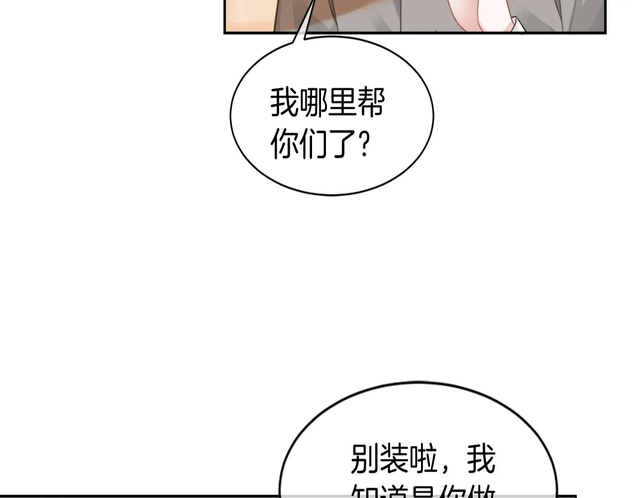 第41话 大佬究竟是谁 第72页