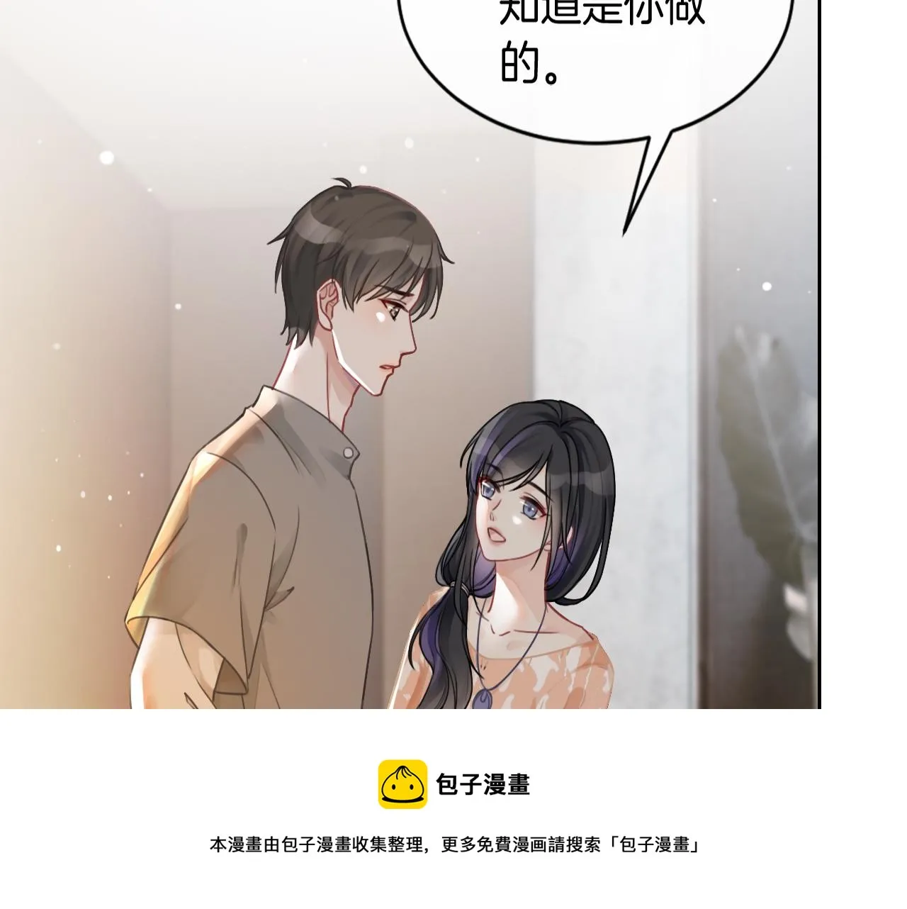 第41话 大佬究竟是谁 第73页