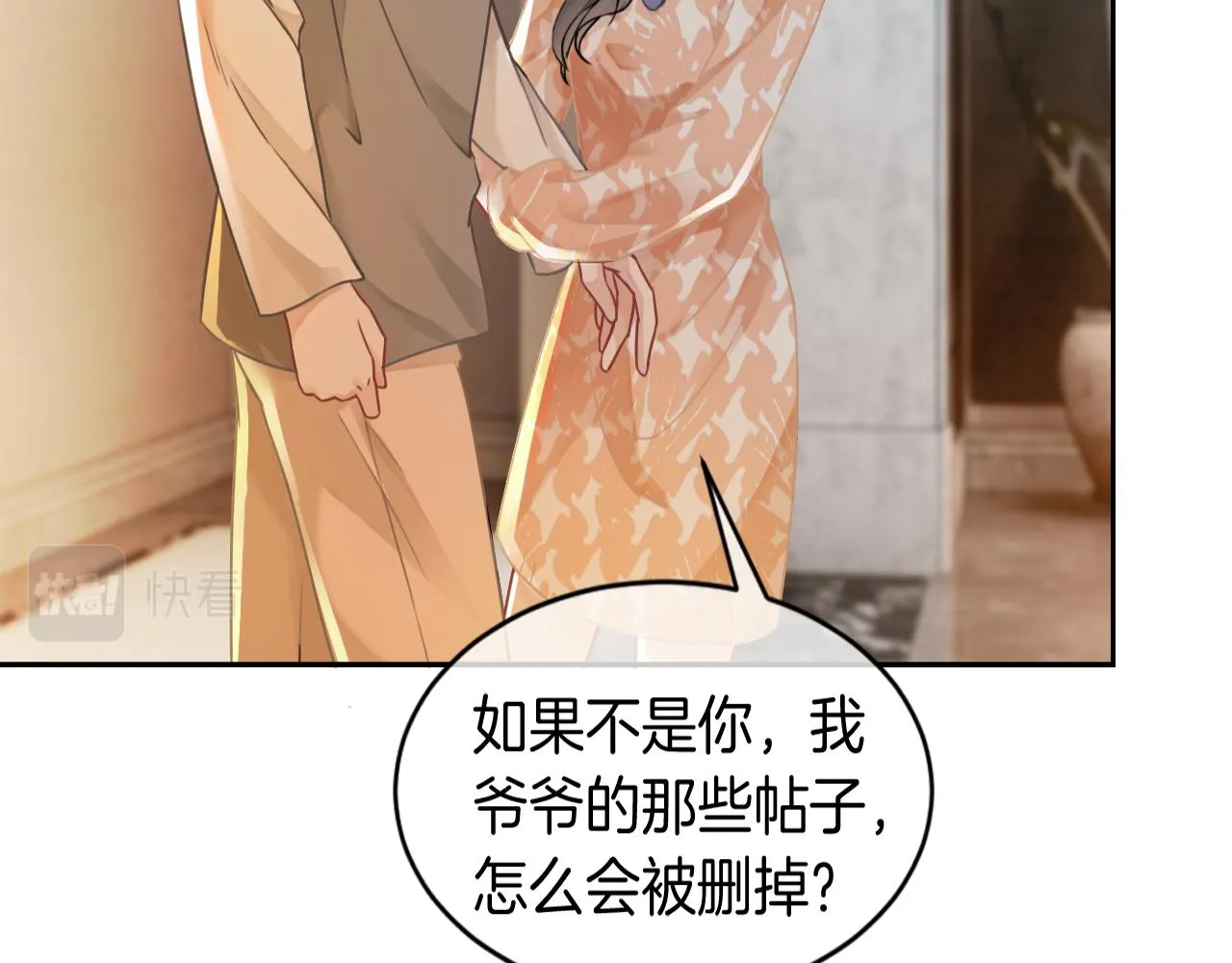 第41话 大佬究竟是谁 第74页
