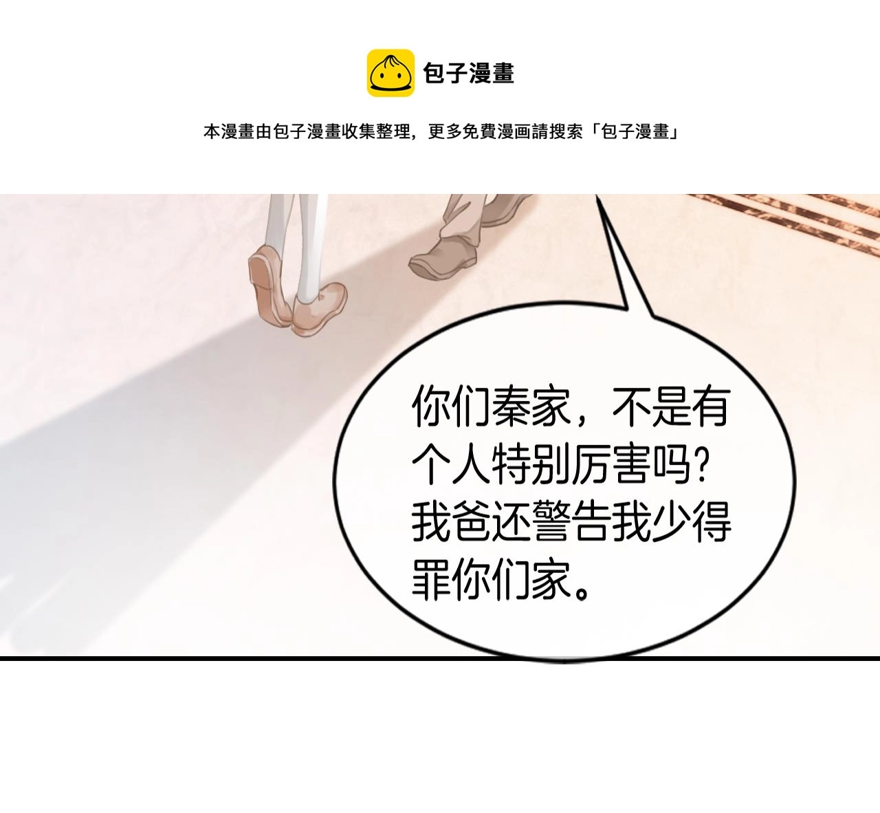 第41话 大佬究竟是谁 第77页