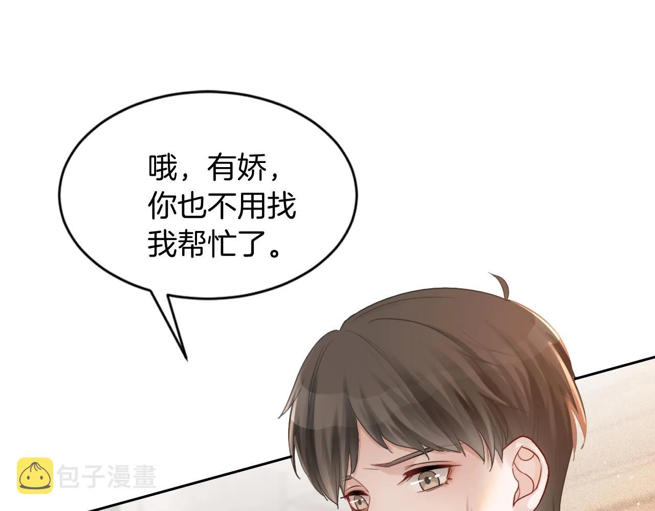 第41话 大佬究竟是谁 第78页