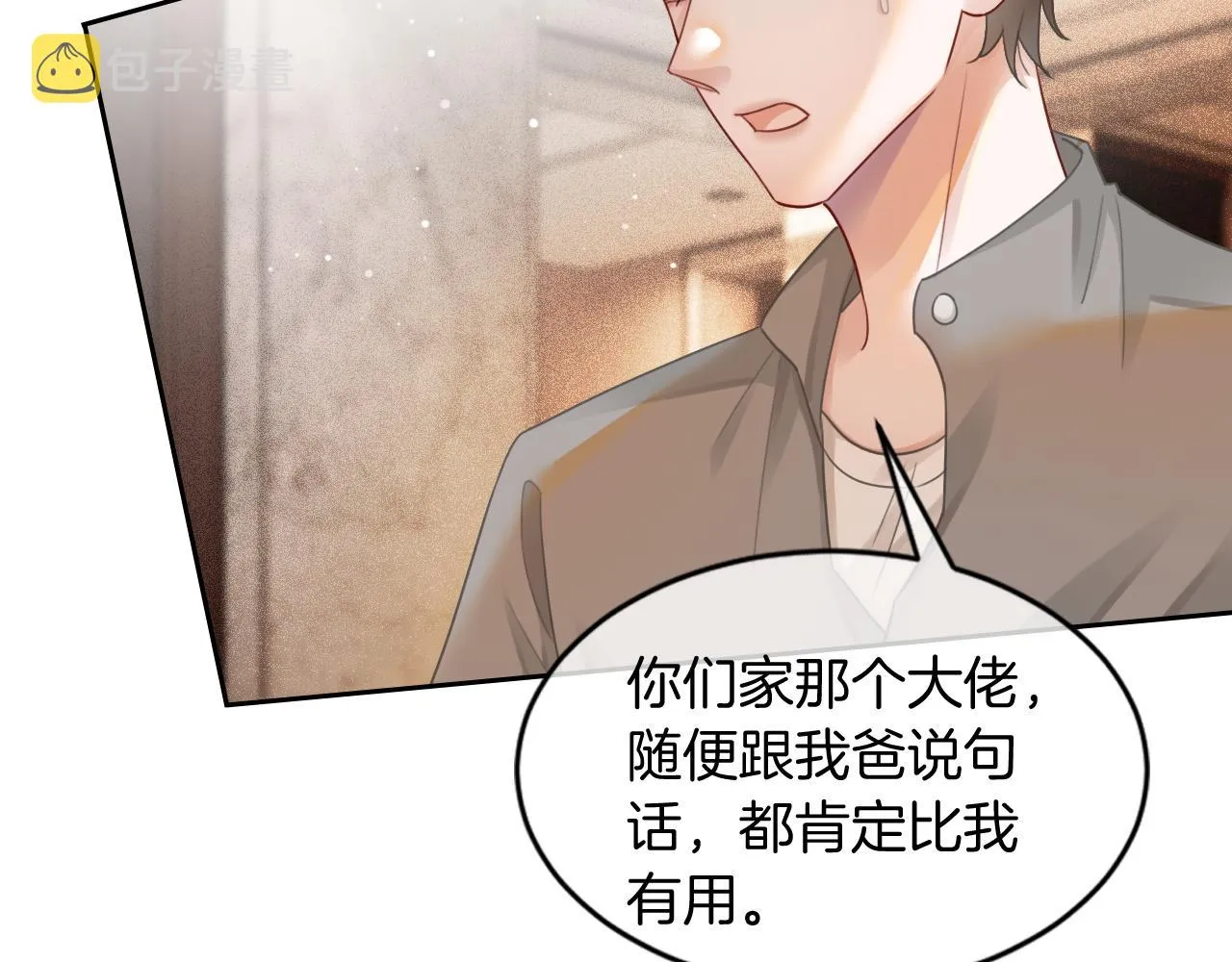 第41话 大佬究竟是谁 第79页
