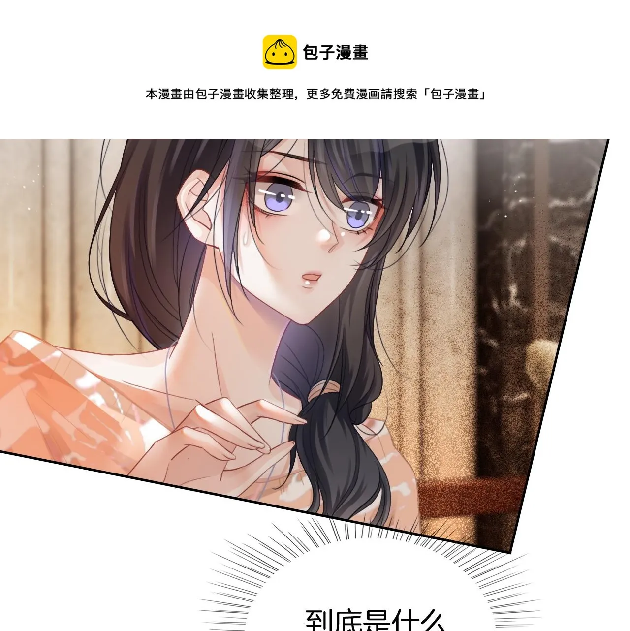 第41话 大佬究竟是谁 第81页
