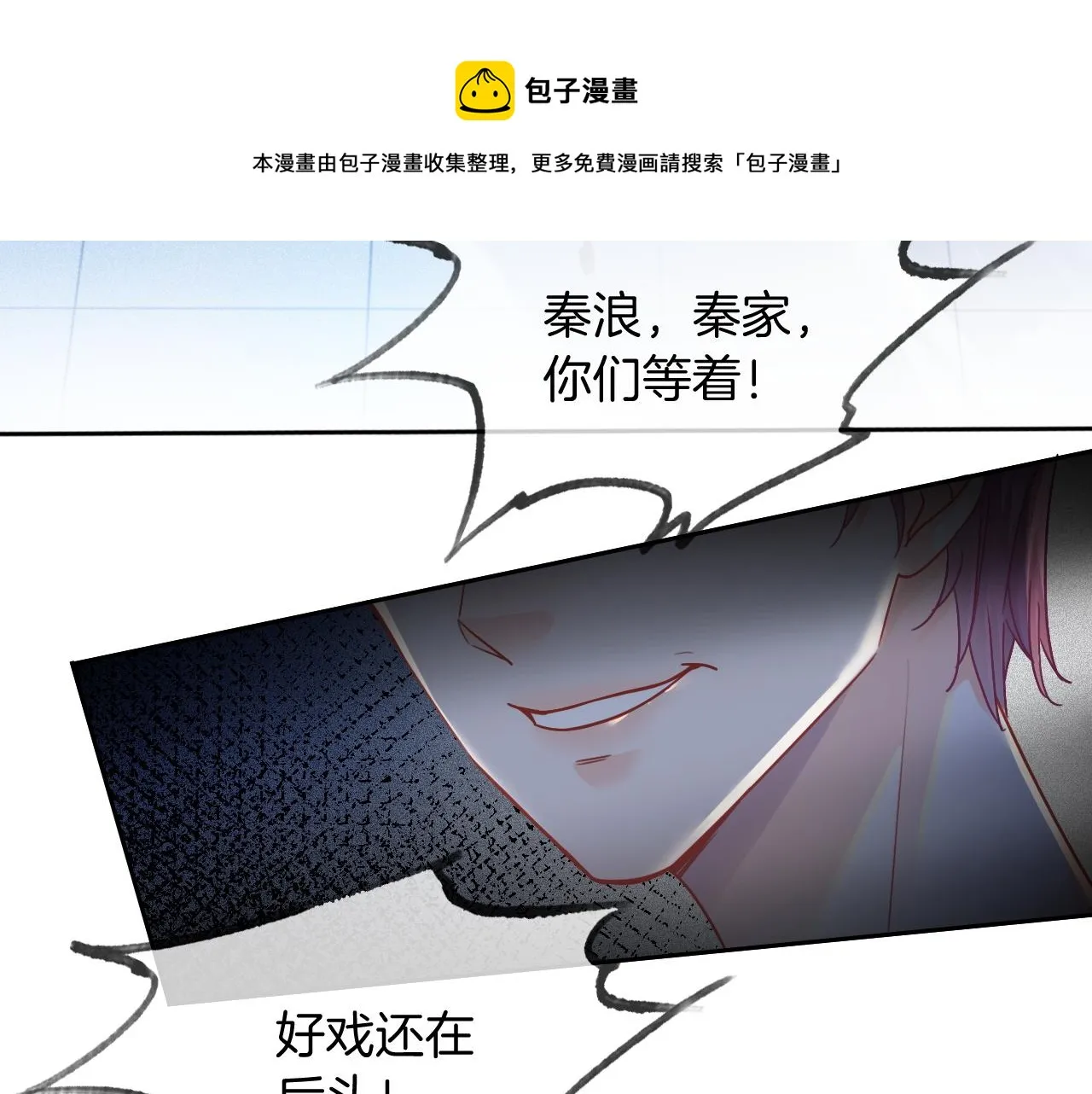 第41话 大佬究竟是谁 第85页