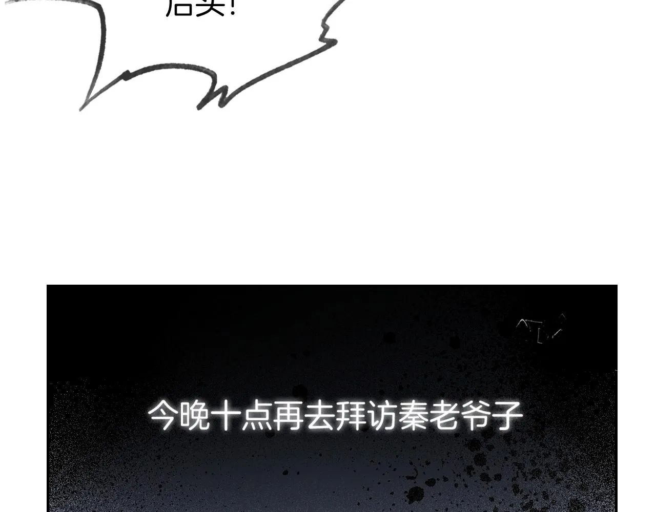 第41话 大佬究竟是谁 第86页