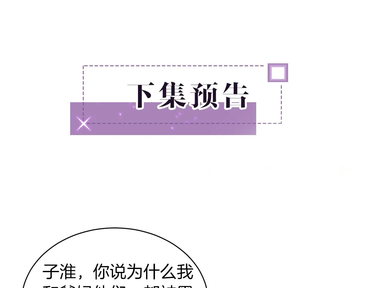 第41话 大佬究竟是谁 第88页