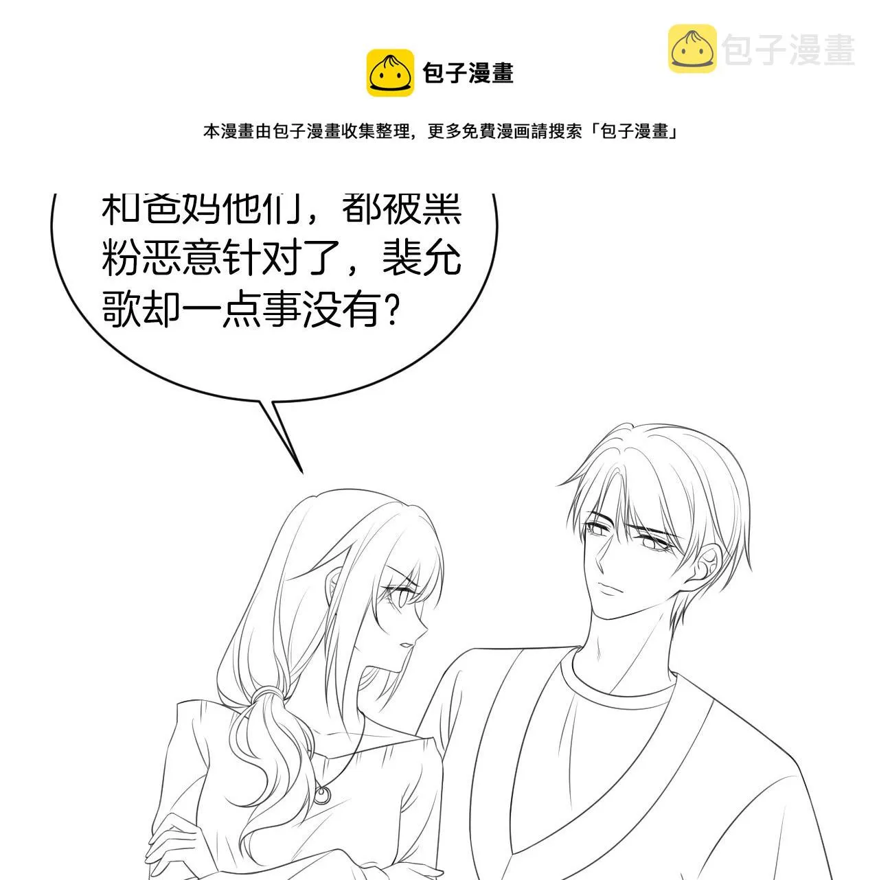 第41话 大佬究竟是谁 第89页