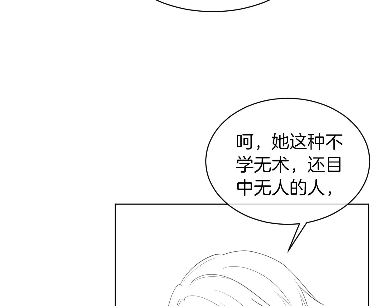 第41话 大佬究竟是谁 第91页